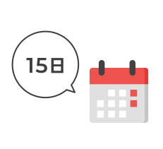 通院15日
