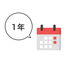 通院1年
