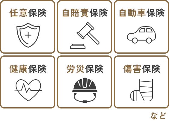 保険の知識