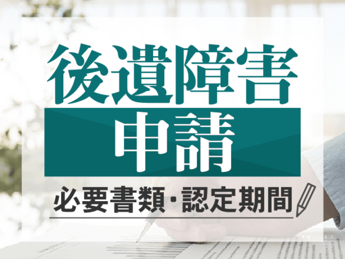 交通事故で後遺障害を申請する 認定を受ける流れとは 申請手続きと必要書類 アトム法律事務所弁護士法人