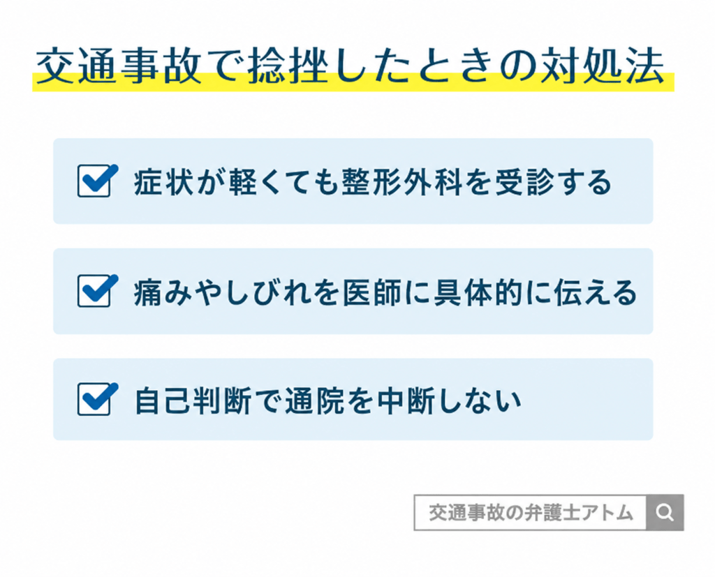 交通事故で捻挫したときの対処法