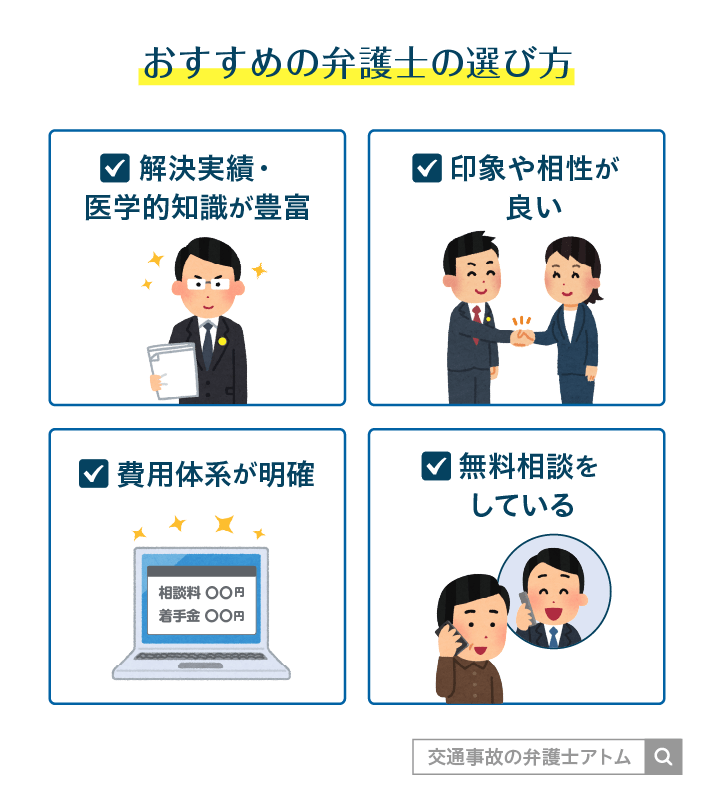おすすめの弁護士の選び方
