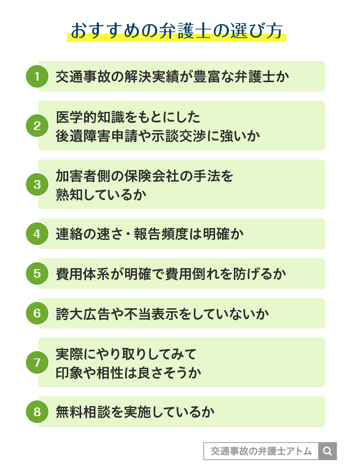 おすすめの弁護士の選び方