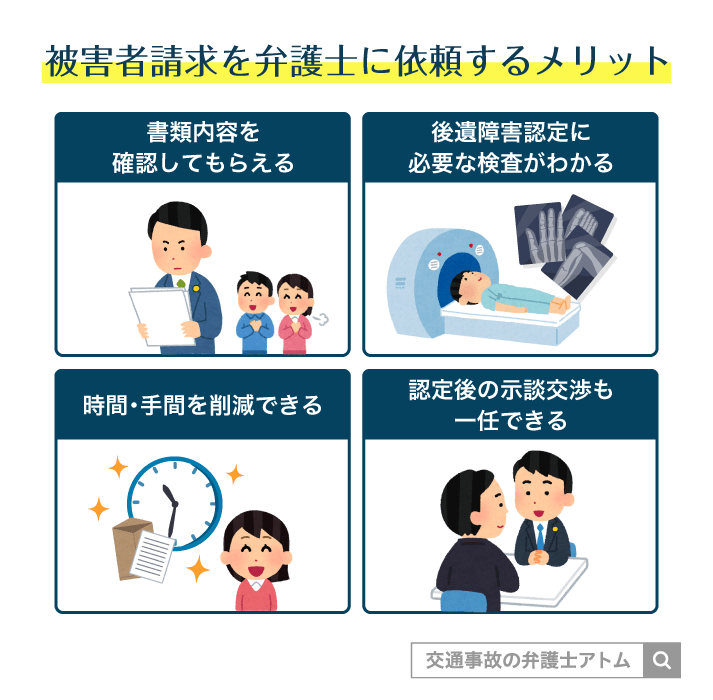 被害者請求を弁護士に依頼するメリット
