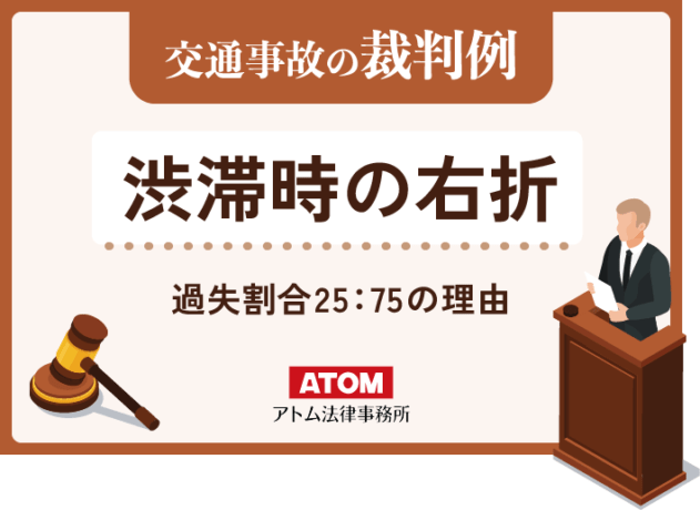 渋滞時の右折
