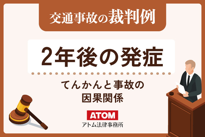 2年後の発症