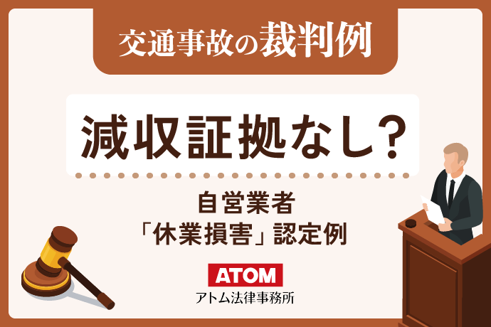 減収証拠なし？