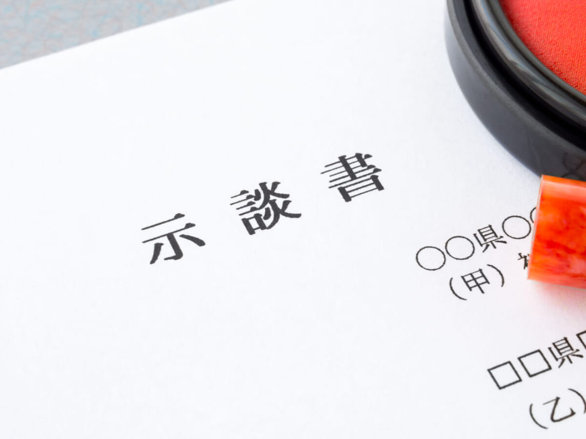 交通事故で示談しないとどうなるのかリスクやデメリットを解説 アトム法律事務所弁護士法人