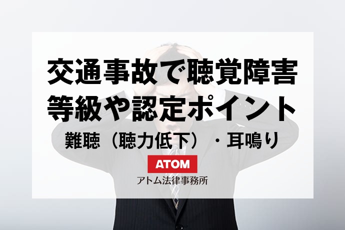 難聴や耳鳴りのある人はどうなるでしょうか?