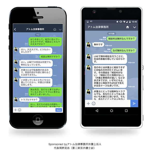 LINE相談