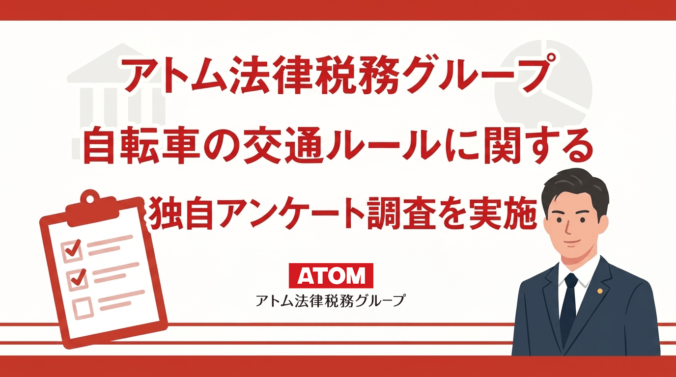 【独自調査】自転車のながらスマホに罰則があると「聞いたことはあるが内容は知らない」が63%　反則金制度の把握も42％にとどまる