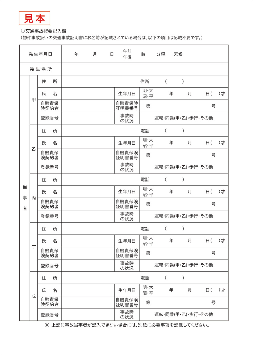 人身事故証明書入手不能理由書(裏面)