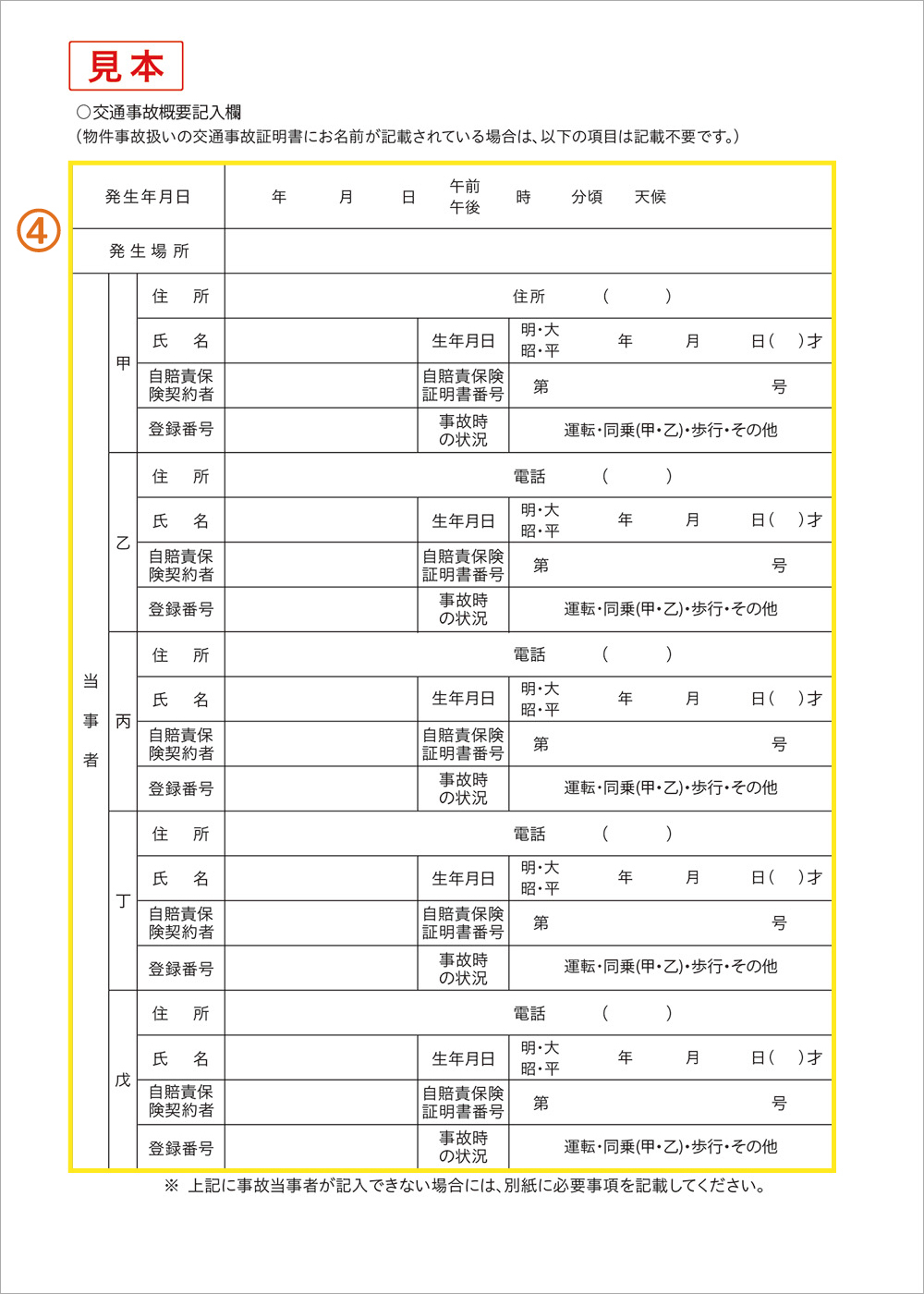 人身事故証明書入手不能理由書(裏面)※注釈付き