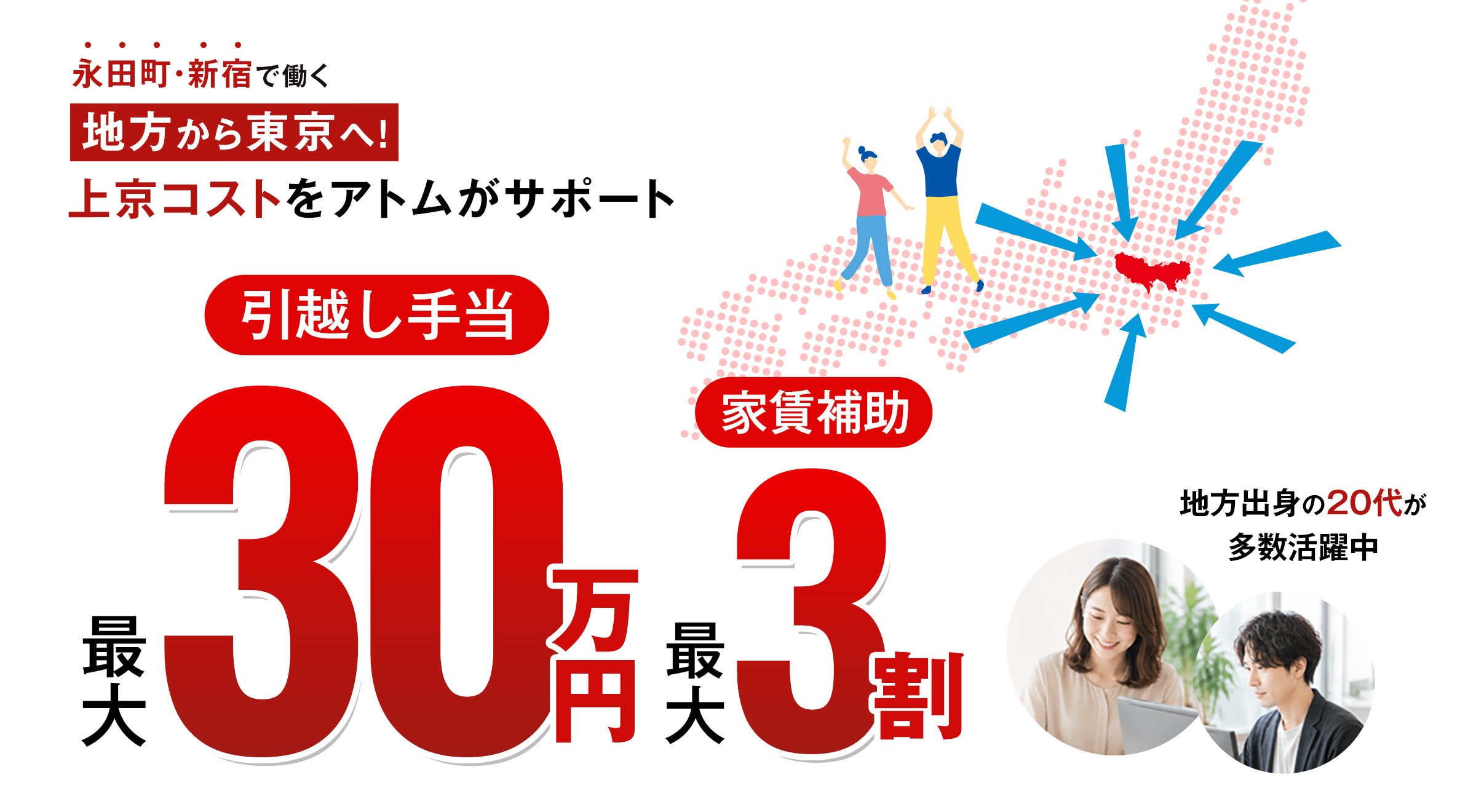 地方から、東京へ。アトム法律税務グループ 上京採用