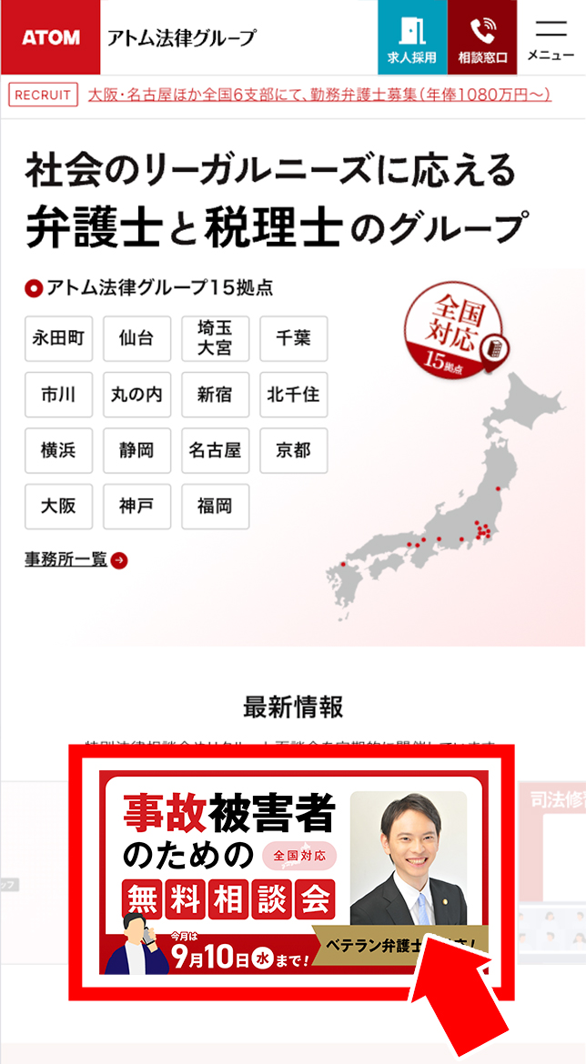 アトム公式サイト・トップページ