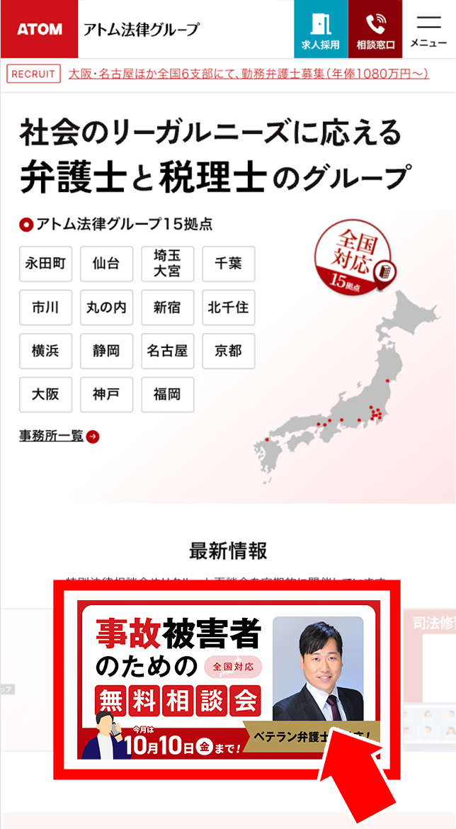 アトム公式サイト・トップページ