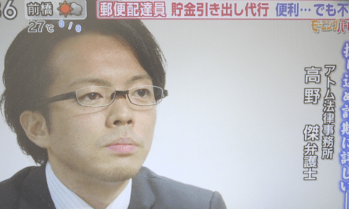 テレビ朝日 モーニングバード 郵貯通帳預かりサービス開始に伴う詐欺事件発生の可能性について アトム法律事務所弁護士法人