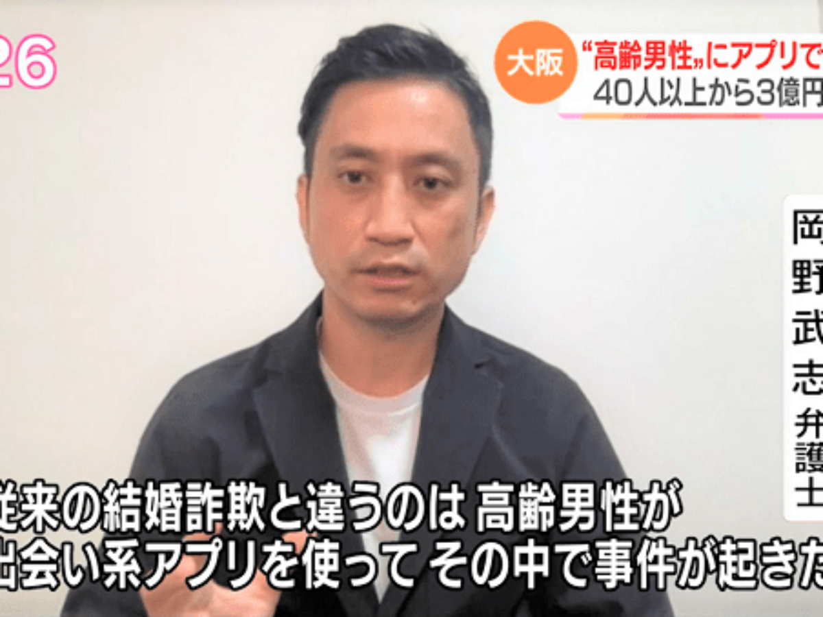 テレビ出演 Nhk ニュースほっと関西 岡野弁護士がマッチングアプリを使用したロマンス詐欺について解説しました アトム法律事務所弁護士法人 テレビ出演 Nhk ニュースほっと関西 岡野弁護士がマッチングアプリを使用したロマンス詐欺について解説しました アトム法律事務所弁護士法人