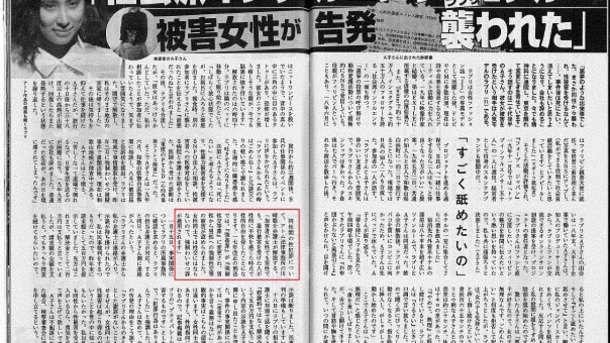 雑誌掲載 週間文春 川崎弁護士がラブリの強制わいせつ事件について解説しました アトム法律事務所弁護士法人