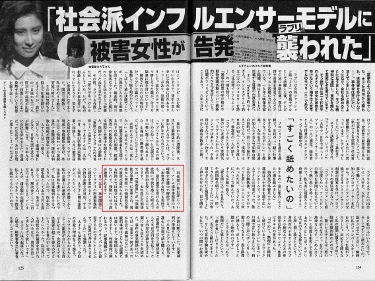 雑誌掲載 週間文春 川崎弁護士がラブリの強制わいせつ事件について解説しました アトム法律事務所弁護士法人