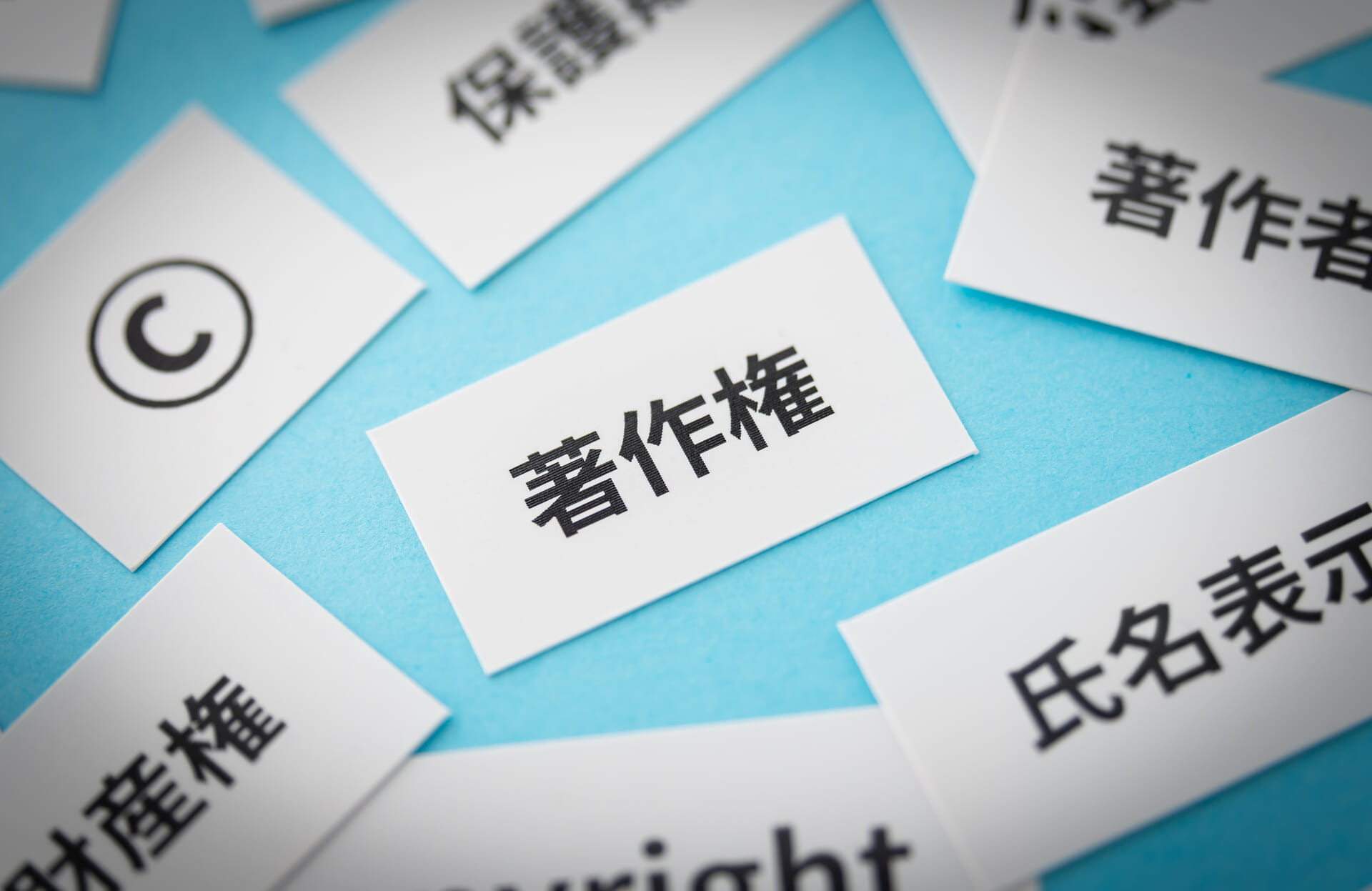 知的財産権侵害とは？－ネット画像や他社技術の無断利用は違法です。 アトム法律事務所弁護士法人